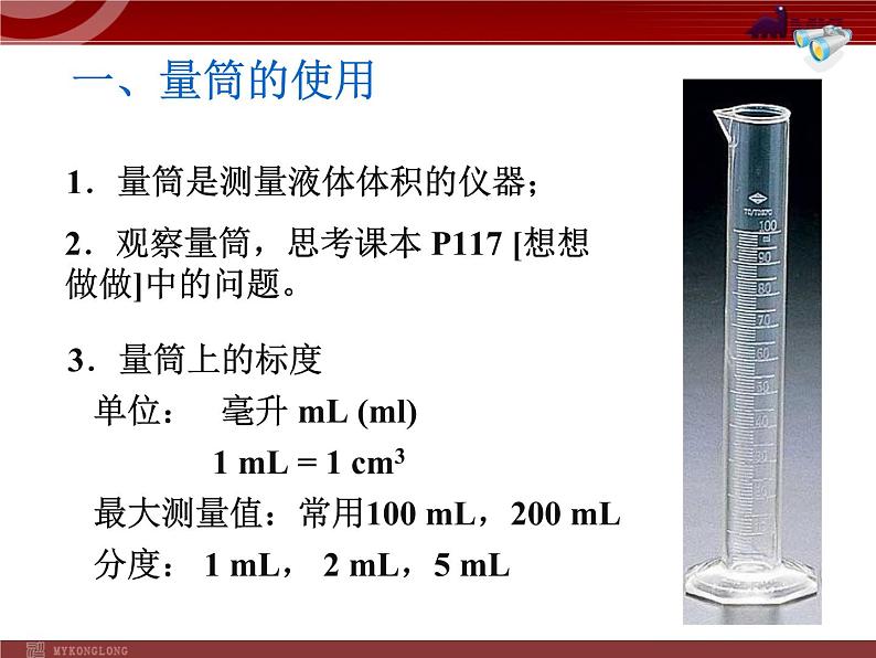 人教版物理八年级上6.3测量物质的密度课件 课件05