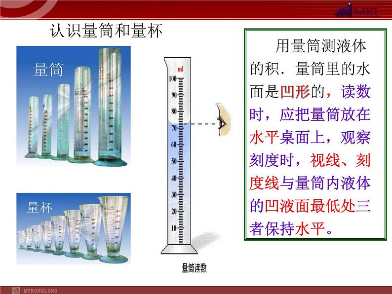 人教版物理八年级上6.3测量物质的密度课件 课件07