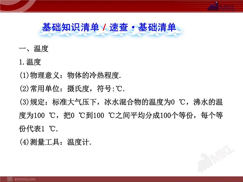 新人教版初中物理复习课件：第3章 物态变化 单元复习课（人教版八年级上）02