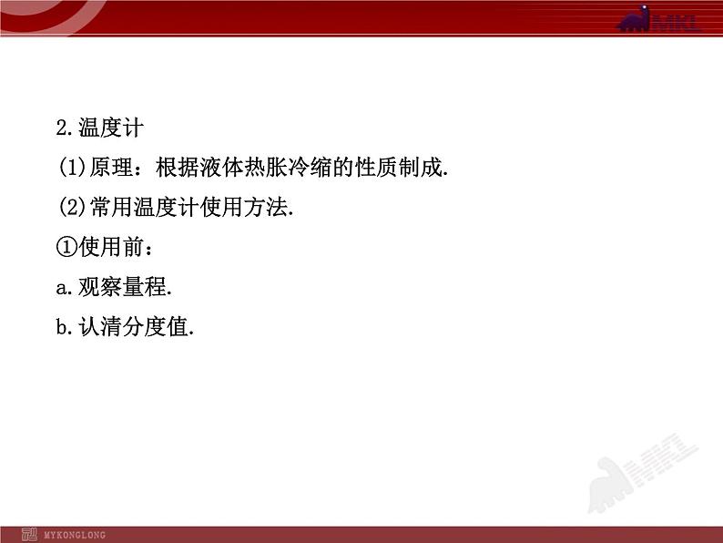 新人教版初中物理复习课件：第3章 物态变化 单元复习课（人教版八年级上）03