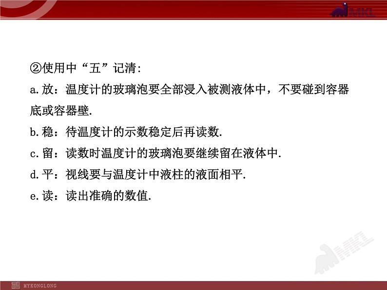 新人教版初中物理复习课件：第3章 物态变化 单元复习课（人教版八年级上）04