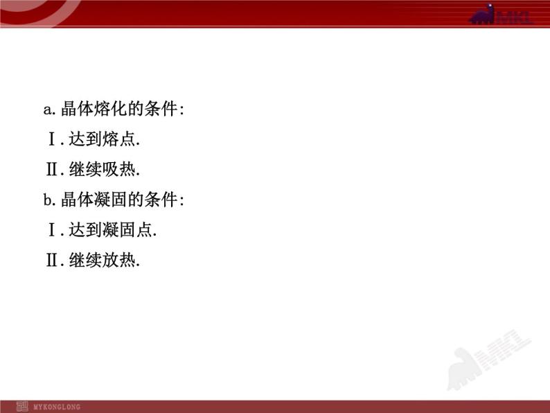 新人教版初中物理复习课件：第3章 物态变化 单元复习课（人教版八年级上）08