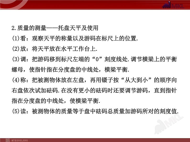 新人教版初中物理复习课件：第6章 质量与密度 单元复习课（人教版八年级上）第3页