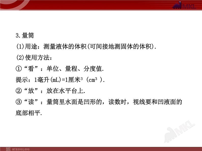 新人教版初中物理复习课件：第6章 质量与密度 单元复习课（人教版八年级上）第5页