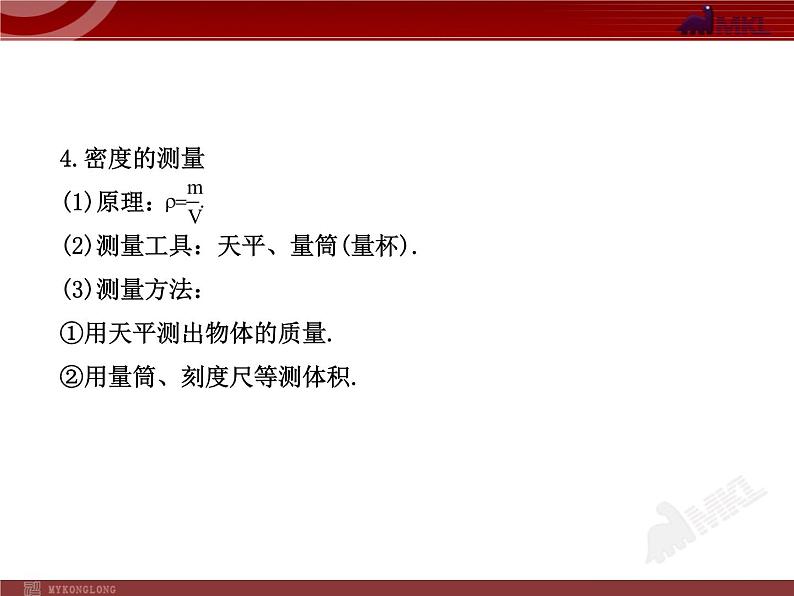 新人教版初中物理复习课件：第6章 质量与密度 单元复习课（人教版八年级上）第6页