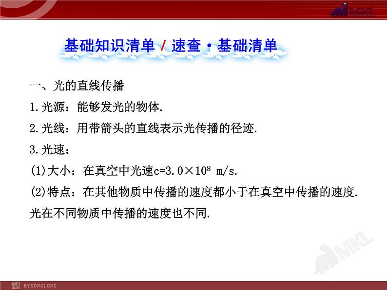 新人教版初中物理复习课件：第4章 光现象 单元复习课（人教版八年级上）02