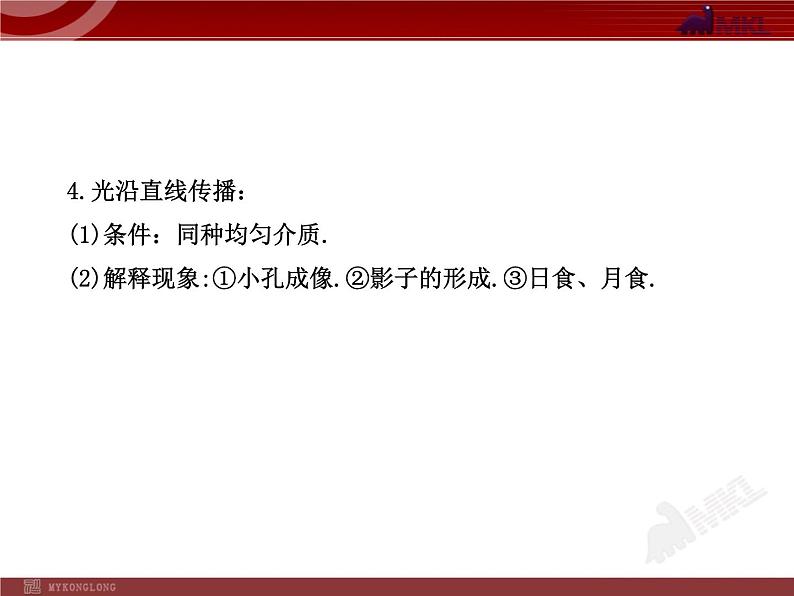 新人教版初中物理复习课件：第4章 光现象 单元复习课（人教版八年级上）03