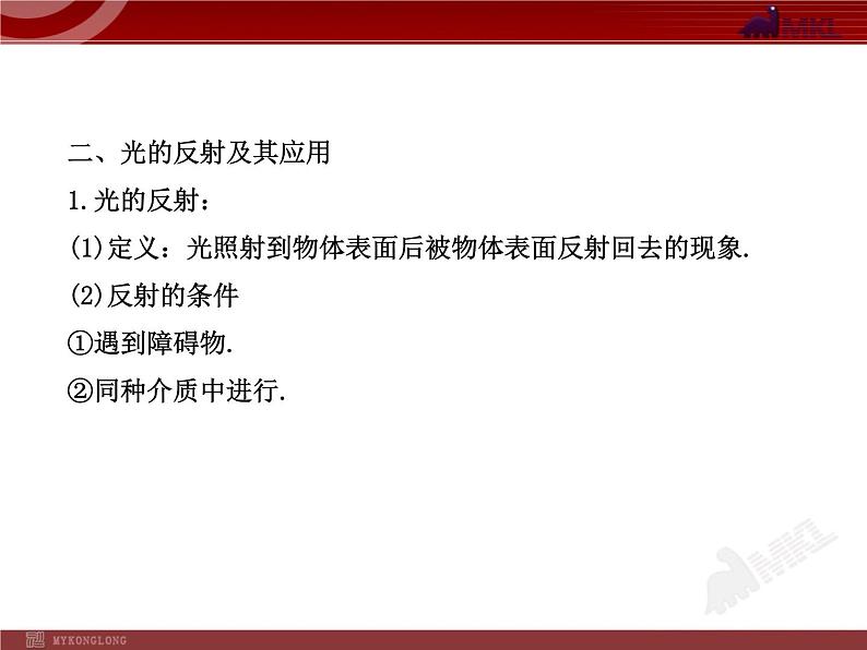 新人教版初中物理复习课件：第4章 光现象 单元复习课（人教版八年级上）04