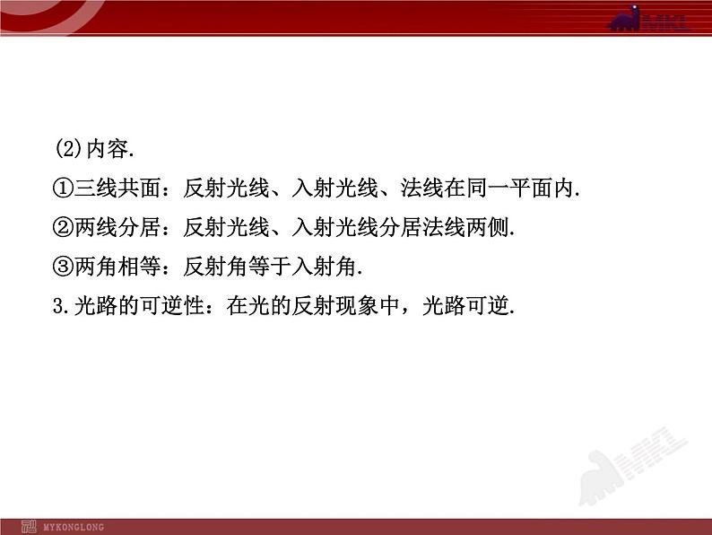 新人教版初中物理复习课件：第4章 光现象 单元复习课（人教版八年级上）06