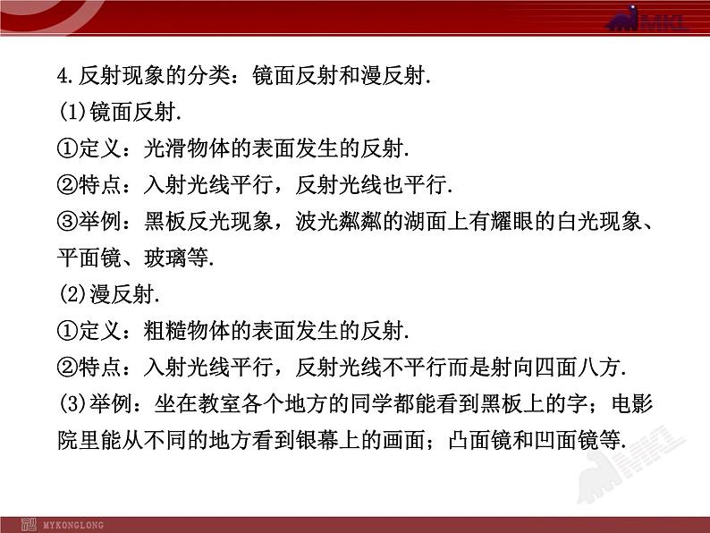 新人教版初中物理复习课件：第4章 光现象 单元复习课（人教版八年级上）07