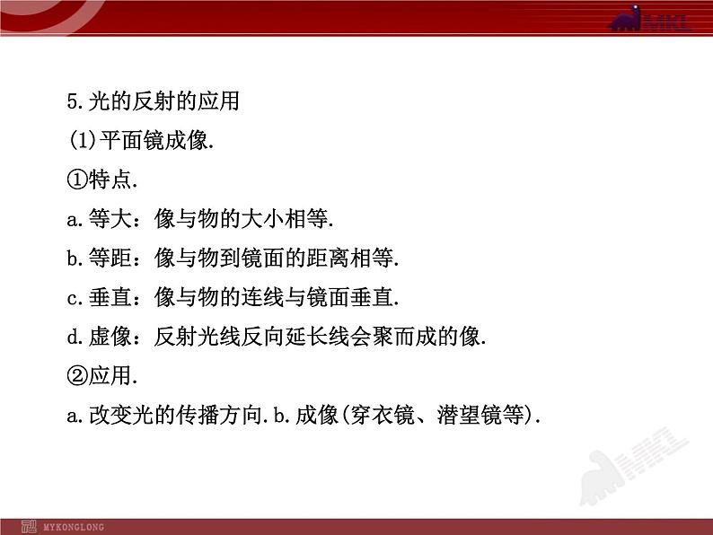 新人教版初中物理复习课件：第4章 光现象 单元复习课（人教版八年级上）08