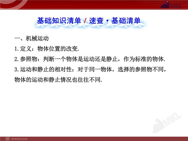 新人教版初中物理复习课件：第1章 机械运动 单元复习课（人教版八年级上）第2页