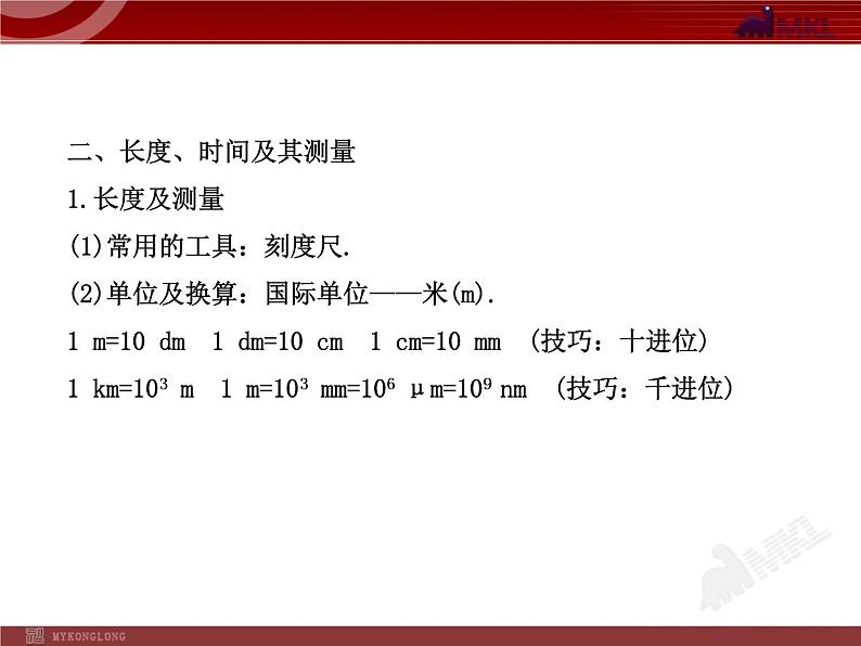 新人教版初中物理复习课件：第1章 机械运动 单元复习课（人教版八年级上）第3页