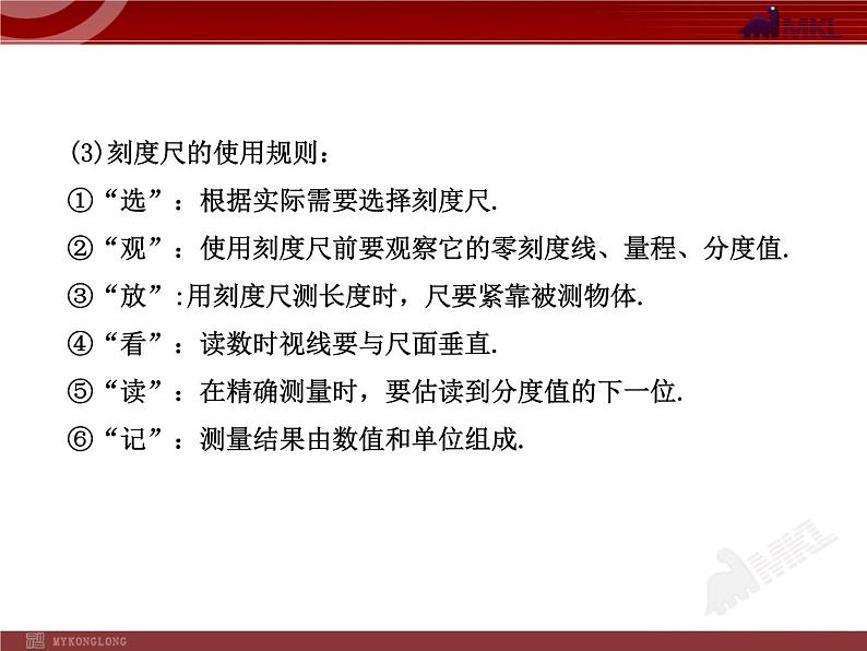 新人教版初中物理复习课件：第1章 机械运动 单元复习课（人教版八年级上）第4页