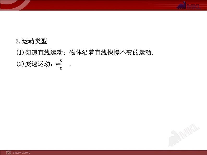 新人教版初中物理复习课件：第1章 机械运动 单元复习课（人教版八年级上）第7页