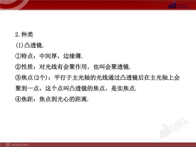 新人教版初中物理复习课件：第5章 透镜及其应用 单元复习课（人教版八年级上）03