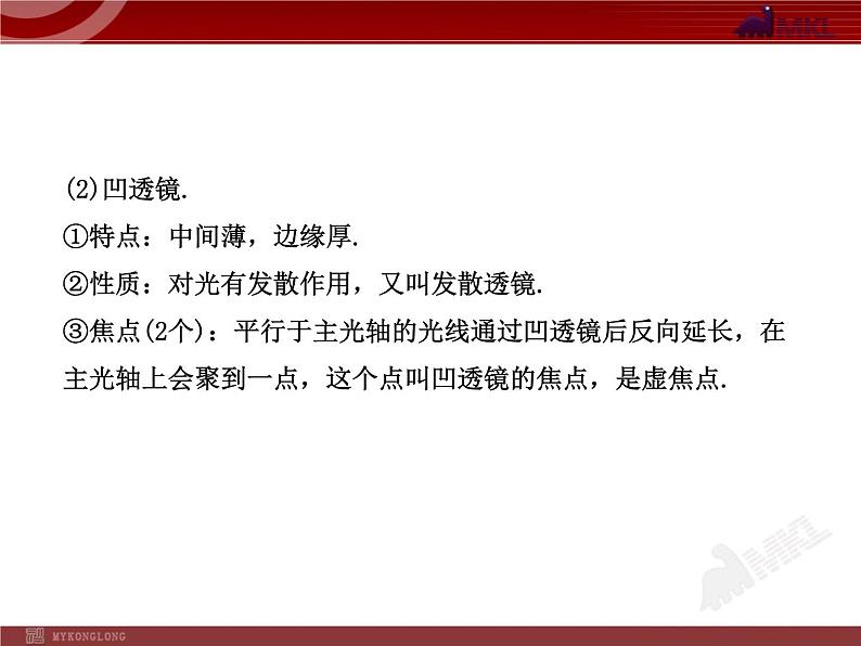 新人教版初中物理复习课件：第5章 透镜及其应用 单元复习课（人教版八年级上）04