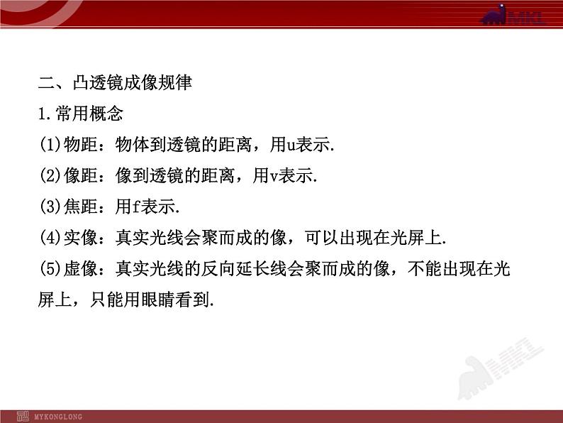 新人教版初中物理复习课件：第5章 透镜及其应用 单元复习课（人教版八年级上）06