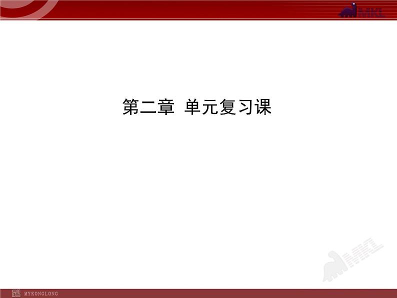 新人教版初中物理复习课件：第2章 声现象 单元复习课（人教版八年级上）01