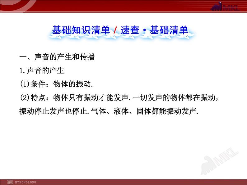 新人教版初中物理复习课件：第2章 声现象 单元复习课（人教版八年级上）02