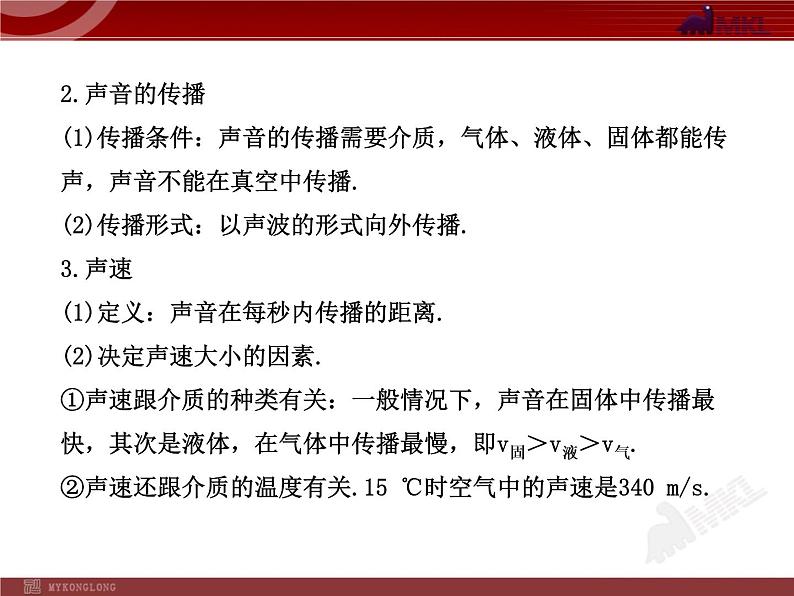 新人教版初中物理复习课件：第2章 声现象 单元复习课（人教版八年级上）03