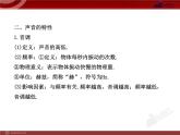 新人教版初中物理复习课件：第2章 声现象 单元复习课（人教版八年级上）