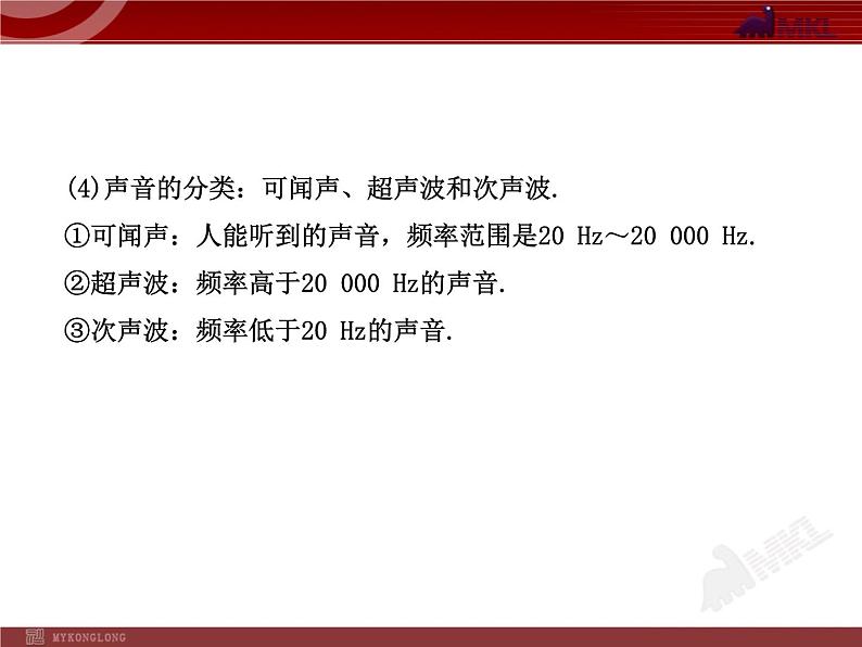 新人教版初中物理复习课件：第2章 声现象 单元复习课（人教版八年级上）05