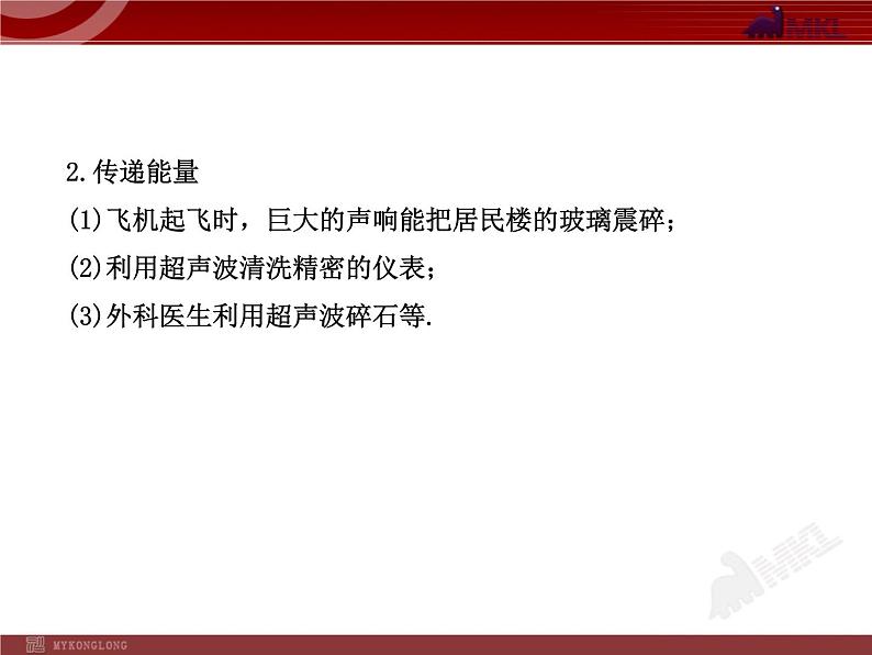 新人教版初中物理复习课件：第2章 声现象 单元复习课（人教版八年级上）08