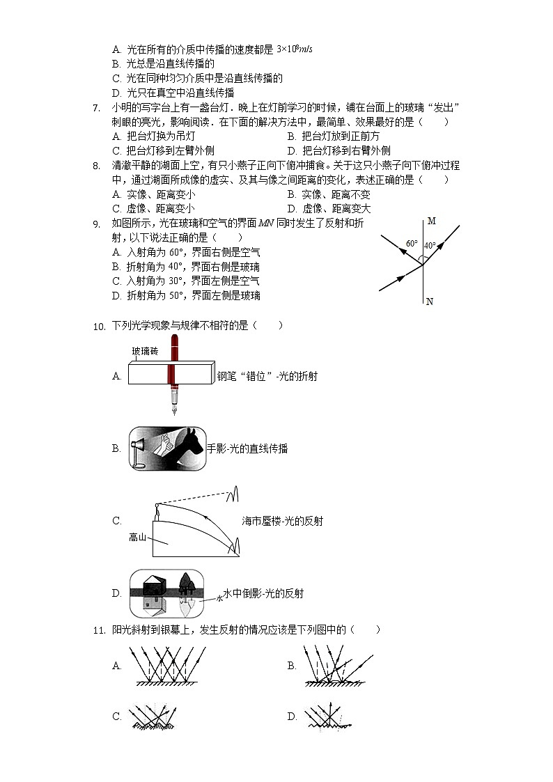 2018年八年级物理上册第四章 光现象 单元检测试第2页
