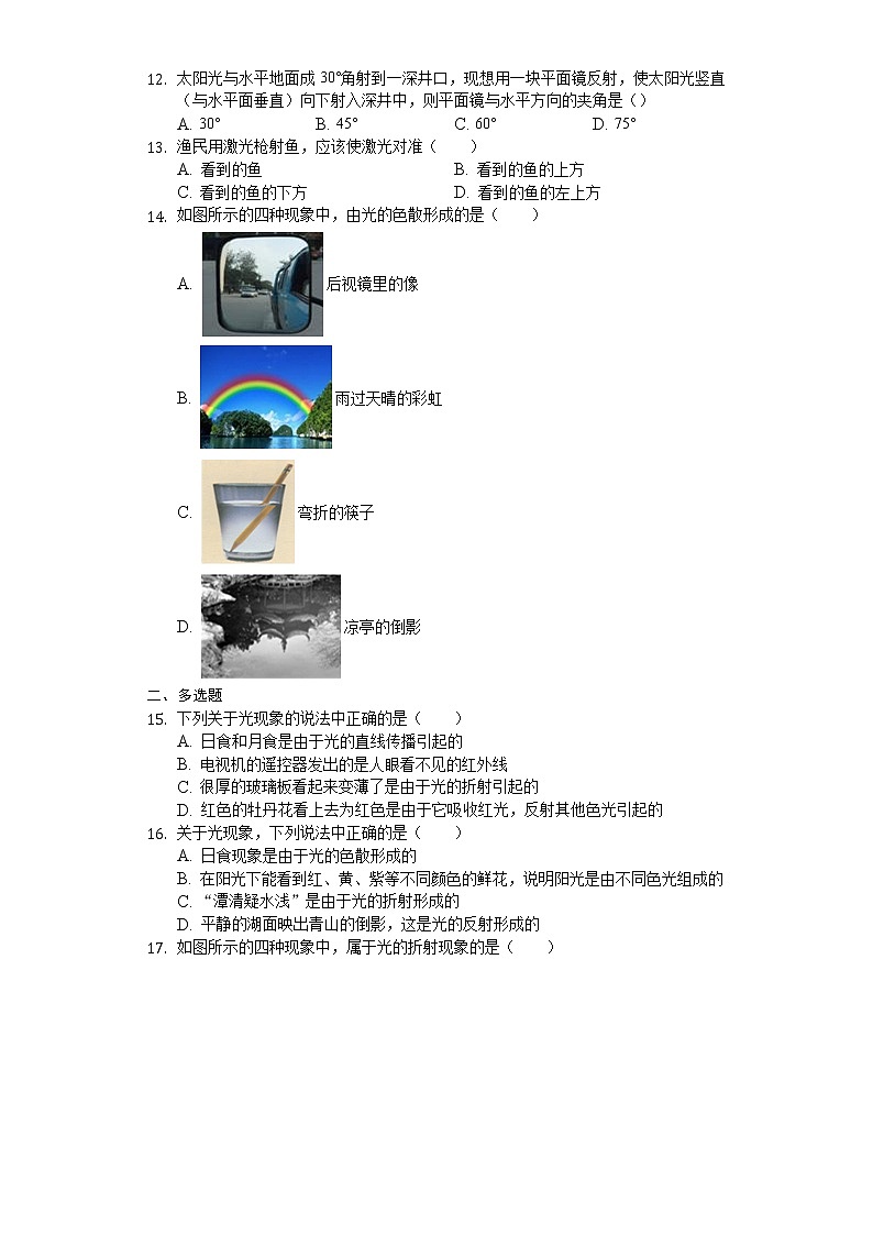 2018年八年级物理上册第四章 光现象 单元检测试第3页