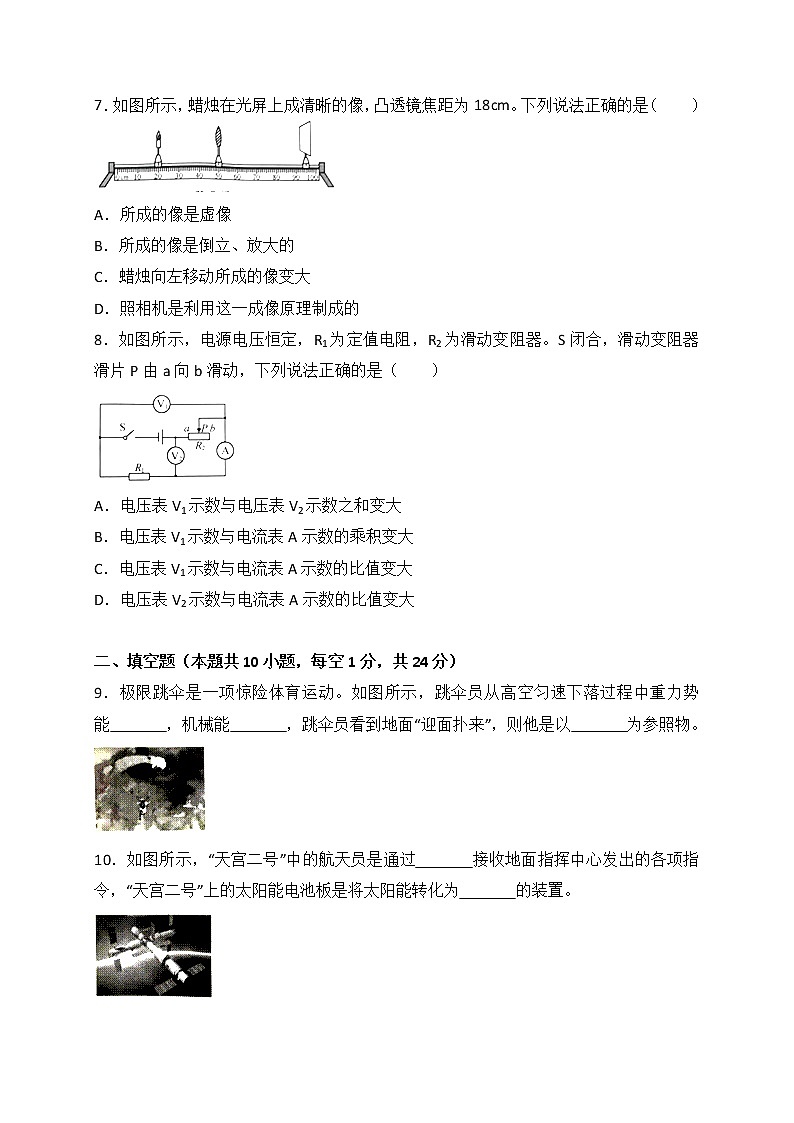 江苏省淮安市2018年中考物理试题（WORD版，含答案）02