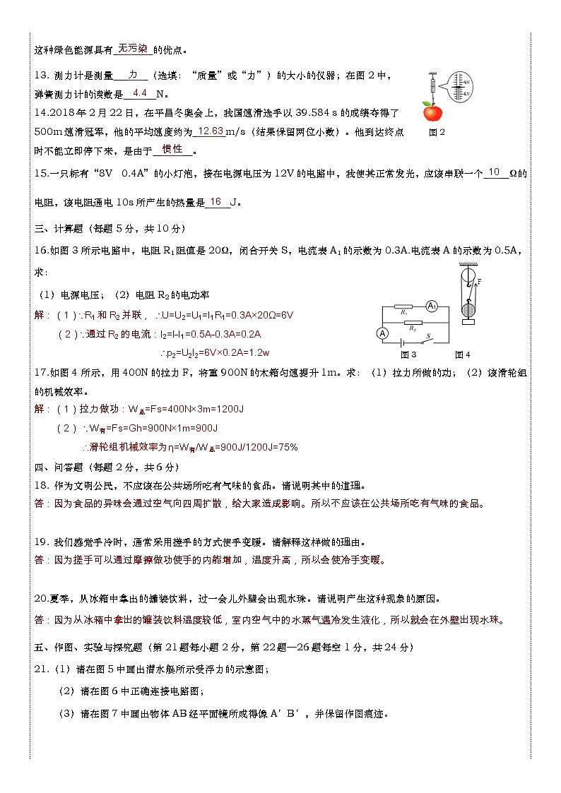 吉林省2018年中考物理试题（word版，含答案）第2页
