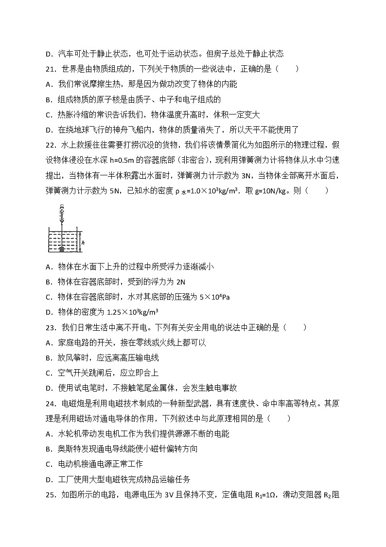 湖北省荆门市2018年中考理综（物理部分）试题（WORD版，含答案）02