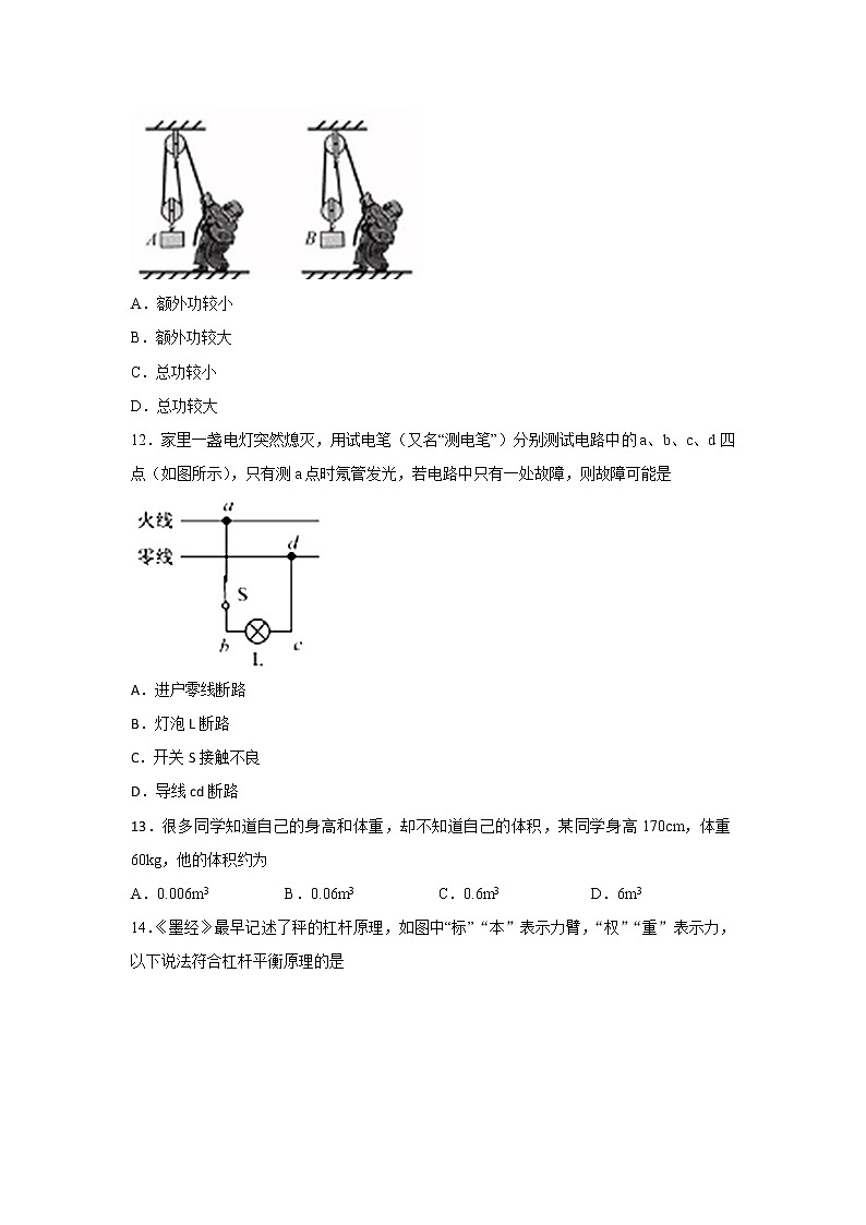 福建省2018年中考物理试题（B卷，word版，含答案）第3页