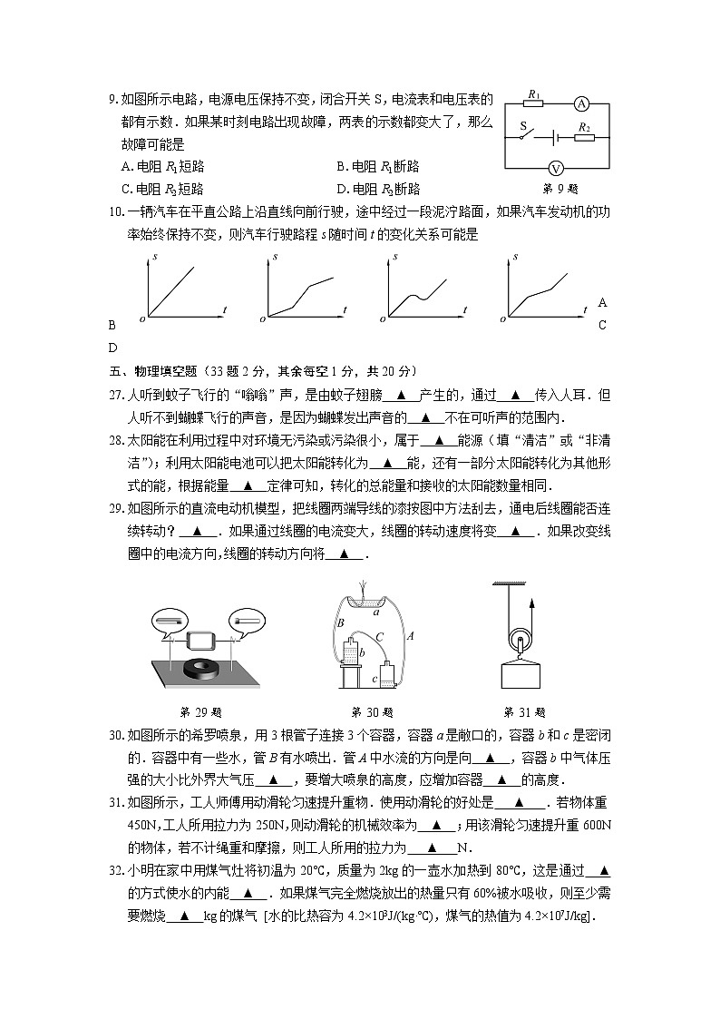 江苏省徐州市2018年中考物理试题（word版，含答案）02