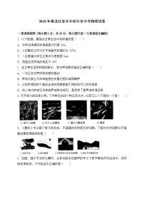 黑龙江省齐齐哈尔市2018年中考物理试题（word版，含解析）