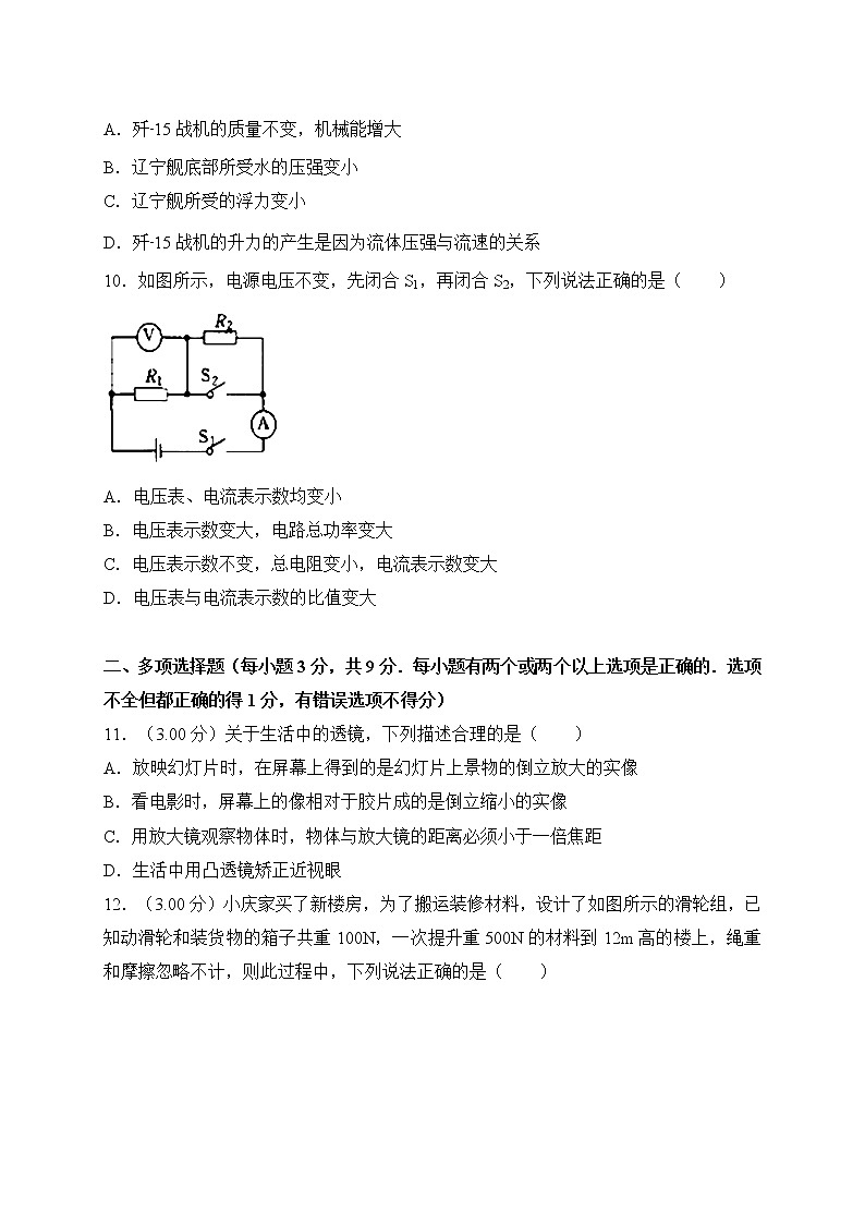 黑龙江省齐齐哈尔市2018年中考物理试题（word版，含解析）03