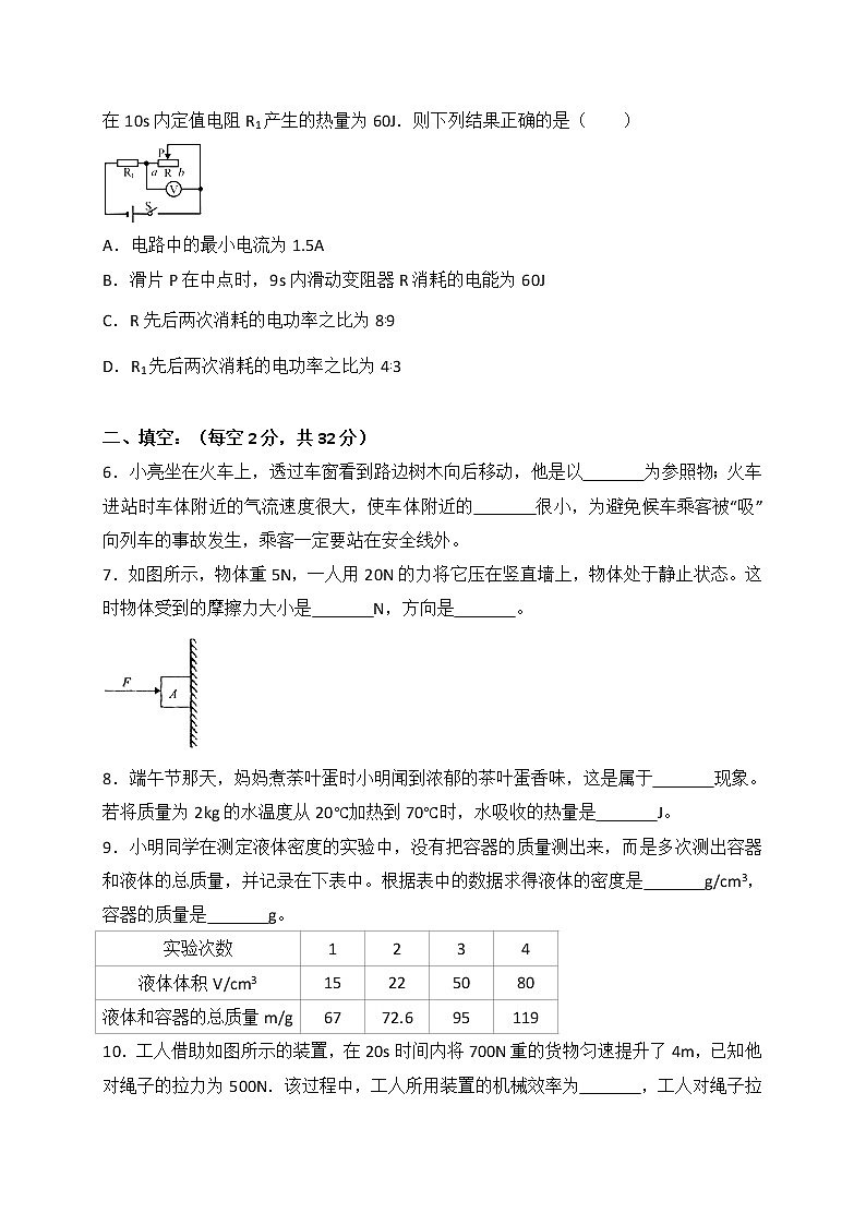 贵州省安顺市2018年中考理综（物理部分）试题（WORD版，含答案）第2页