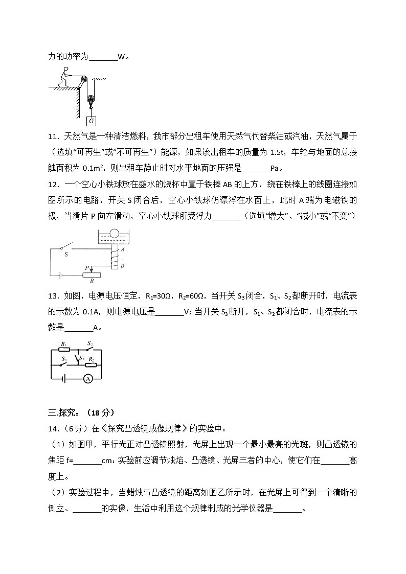 贵州省安顺市2018年中考理综（物理部分）试题（WORD版，含答案）第3页