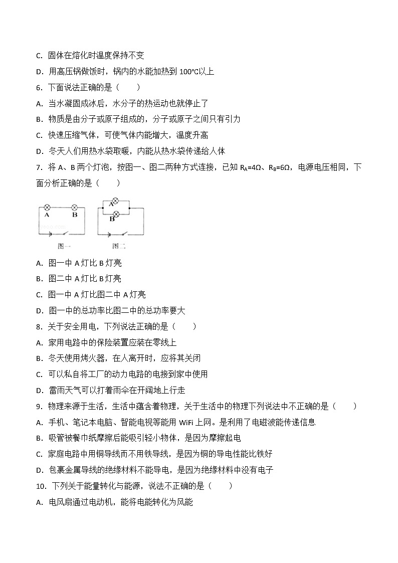 湖北省黄石市2018年中考理综（物理部分）试题（word版，含答案）02