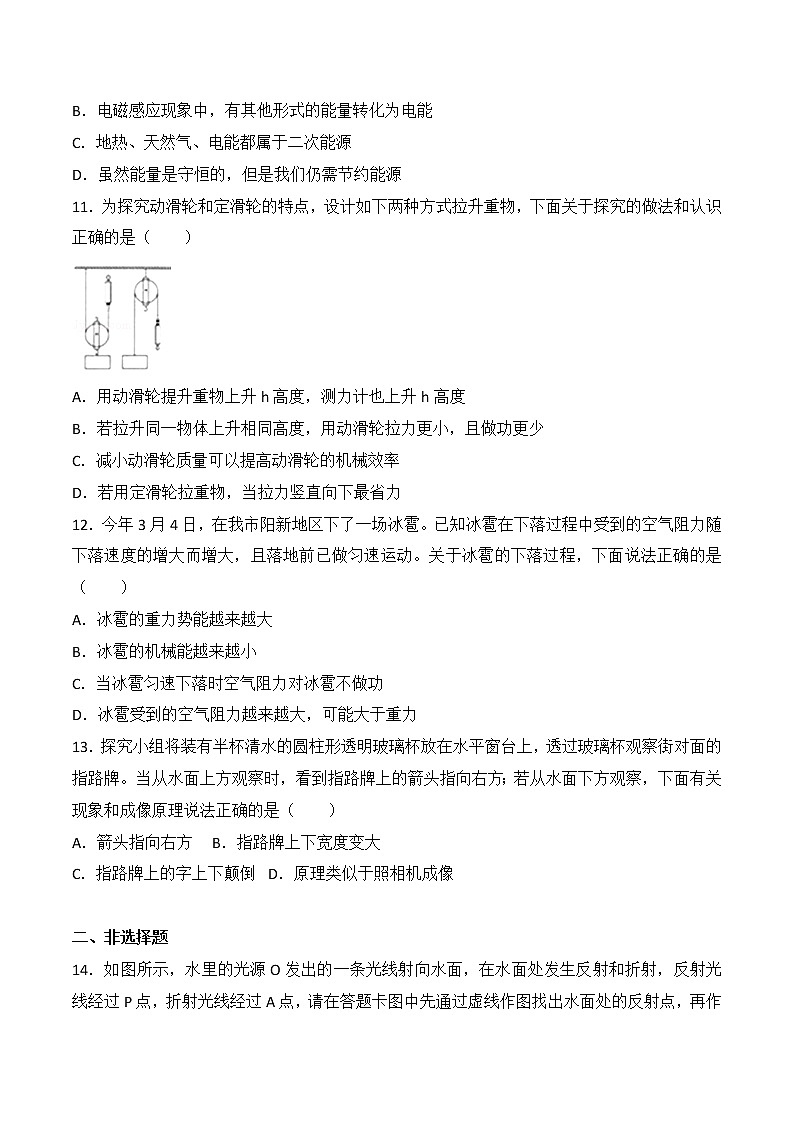 湖北省黄石市2018年中考理综（物理部分）试题（word版，含答案）03