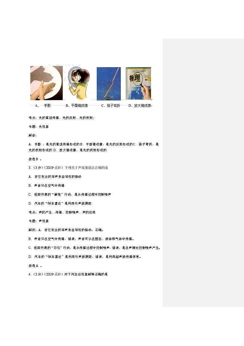 湖南省岳阳市2018年中考物理试题（word版，含解析）第2页