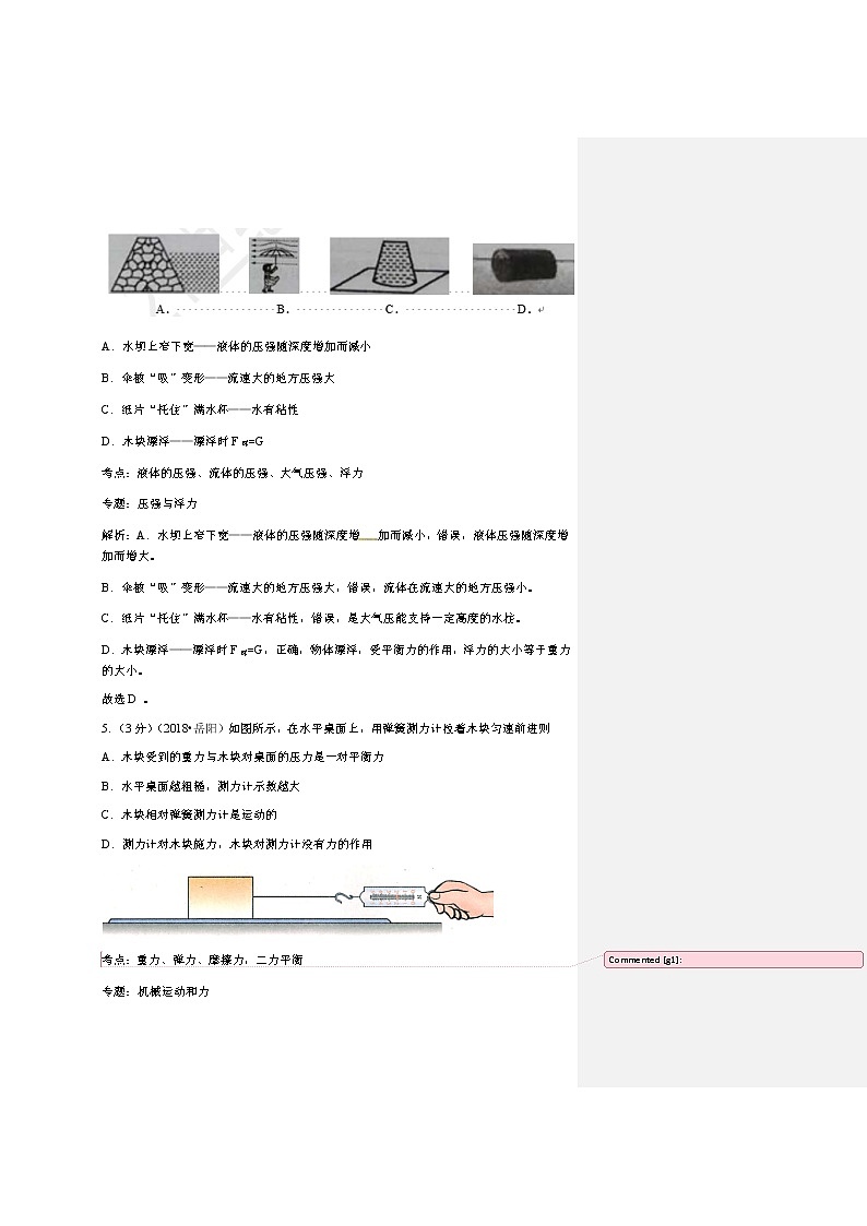湖南省岳阳市2018年中考物理试题（word版，含解析）第3页