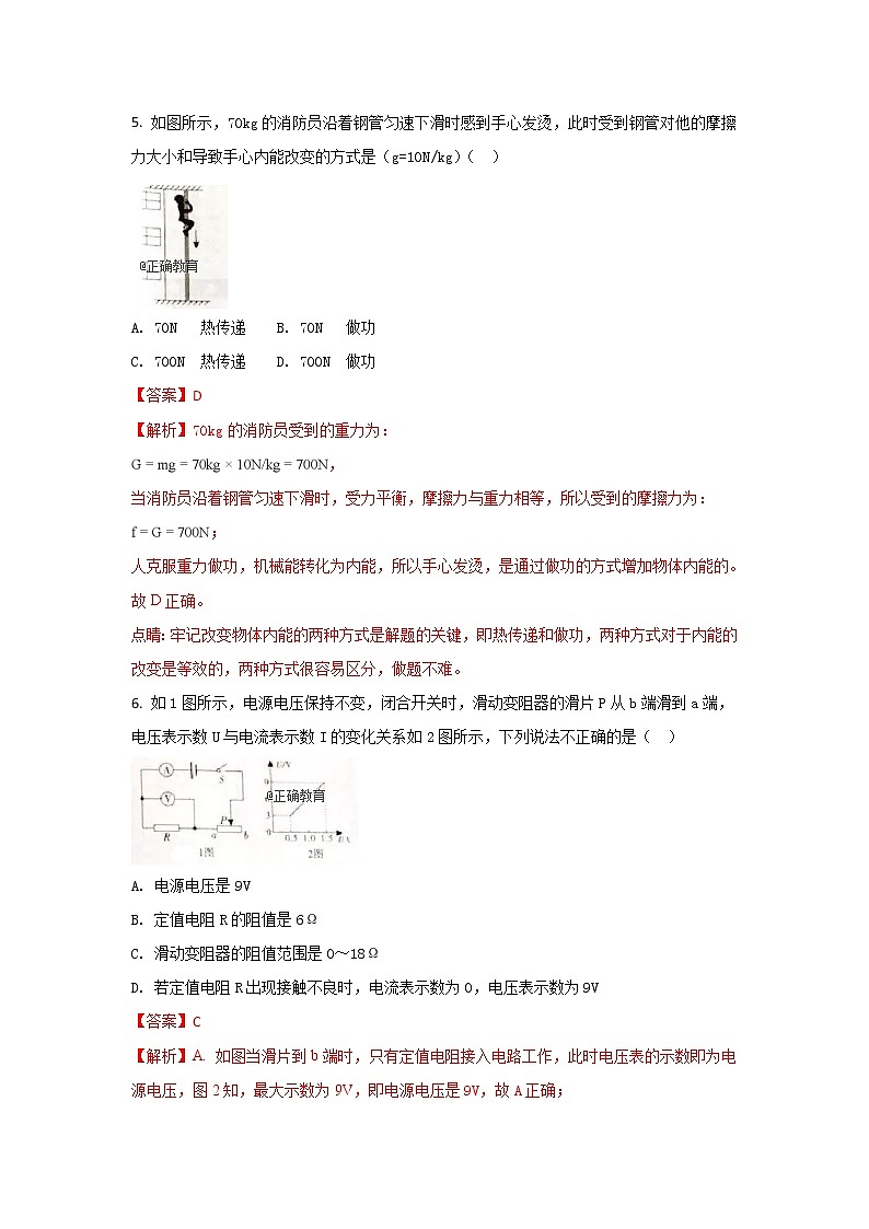 广东省2018年中考物理试题（word版含解析）03