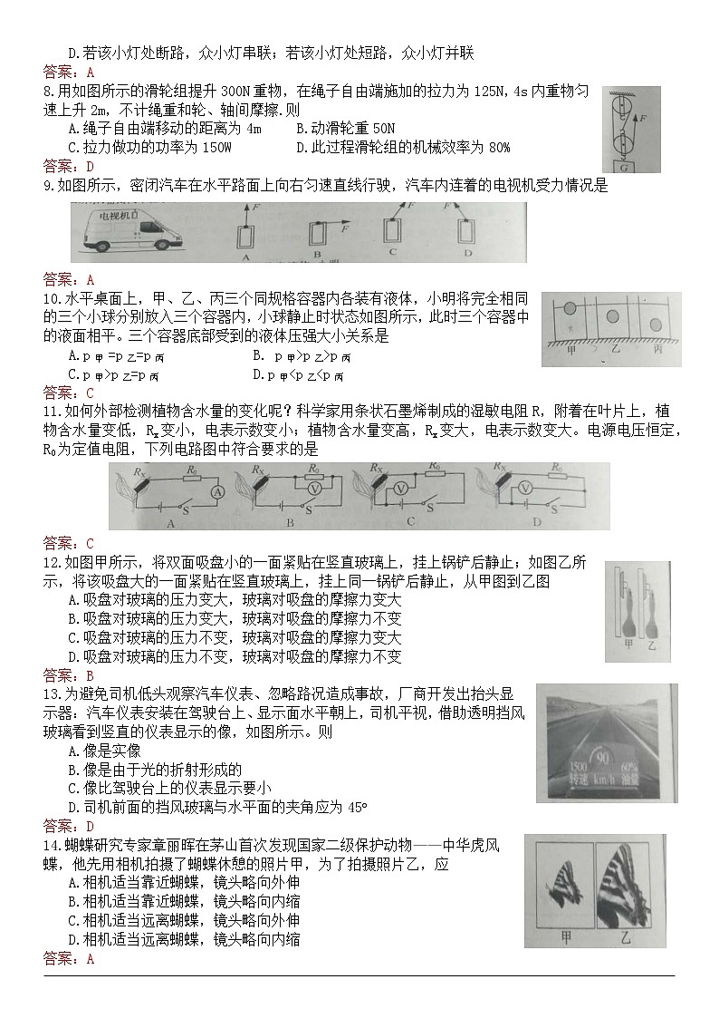 江苏省常州市2018中考物理试题（word版，含答案）02