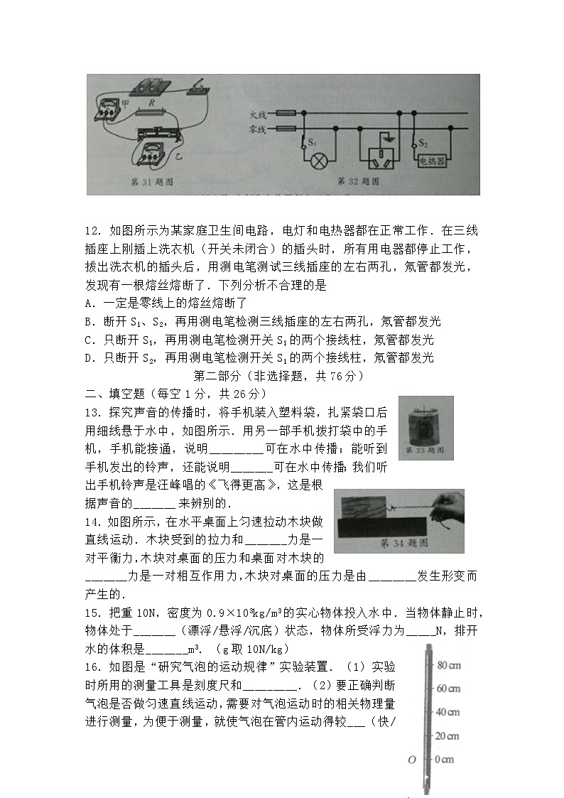 江苏省泰州市2018年中考物理试题（word版，含答案）03