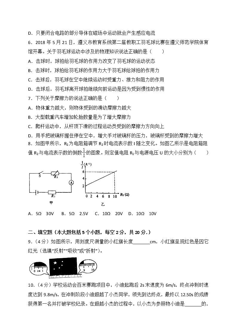 贵州省遵义市2018年中考理综（物理部分）试题（word版，含答案）02