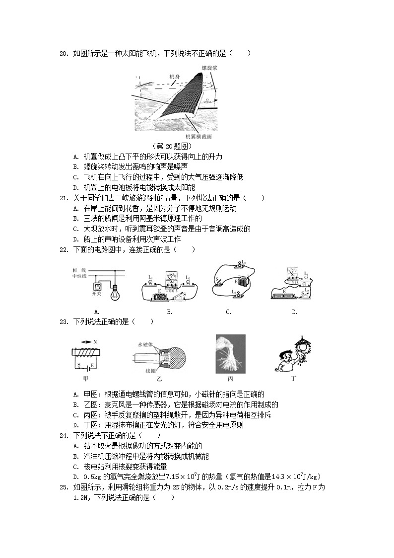 黑龙江省哈尔滨市2018年中考物理试题（word版，含答案）第2页