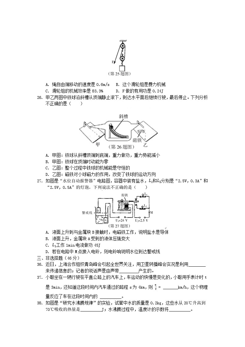 黑龙江省哈尔滨市2018年中考物理试题（word版，含答案）第3页