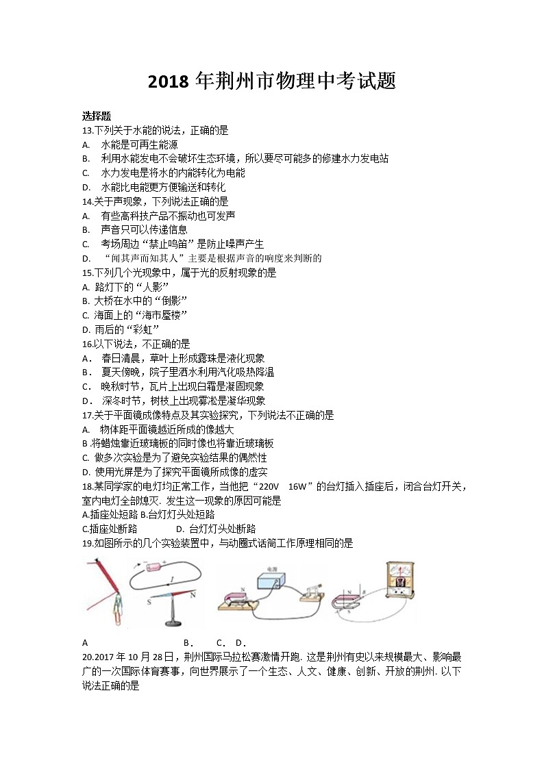 湖北省2018年荆州市中考物理试题01